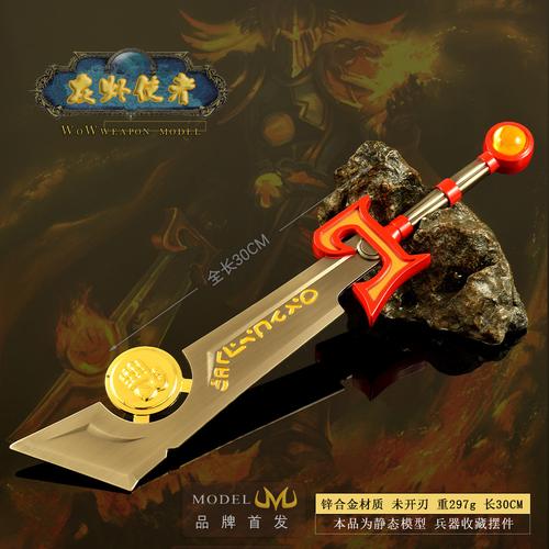 魔兽动漫周边武器模型全金属工艺品摆件灰烬使者30cm玩具刀剑模型